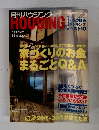 HOUSING　2004年11月号