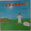 こどものせかい 4