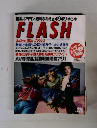 FLASH 9月3日　No.226