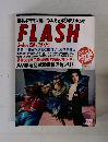 FLASH 9月3日　No.226