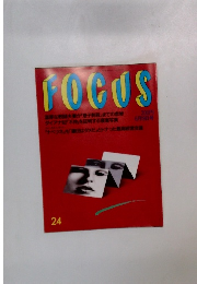 FOCUS　24　6月19日号
