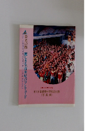 栄光の都　麗しき生命世紀のプレリュード