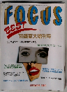 FOCUS BEST　8月29日号