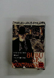 ビュビュ・ド・モンパルナス朝のコント
