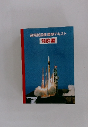 産業財産権標準テキスト