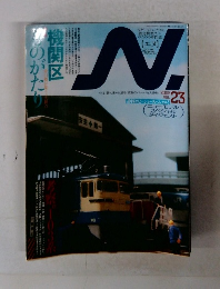 エヌ　2005年　VOL.23