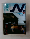 エヌ　2005年　VOL.23