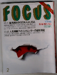 FOCUS 1/11  新春増大号Ⅱ