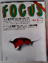 FOCUS 1/11  新春増大号Ⅱ