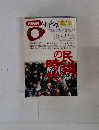 NHK人間大学 1994年4・6月