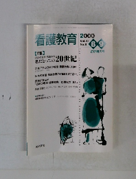 看護教育 2000 vol.41No.8