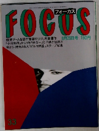 FOCUS 8月26日号