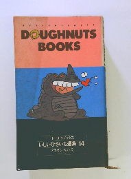 DOUGHNUTS BOOKS　いしいひさいち選集 14