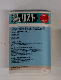 ジュリスト　1998年5月号　No.1133