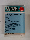 ジュリスト　1998年5月号　No.1133