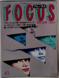 FOCUS　41　10月21日号