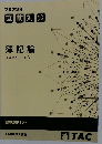 2022年 直前対策 簿記論 