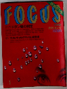 FOCUS　1月4日号