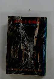 メクレと老婦人