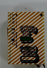 ブラウン神父の重心