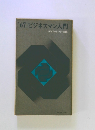 '67ビジネスマン入門