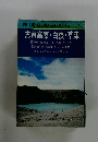 BLUE GUIDEBOOKS 122 志賀高原 ・ 白根・草津