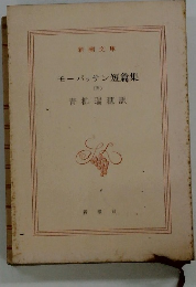 モーパッサン短篇集Ⅳ