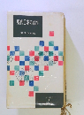 現代日本の名作