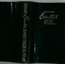 Essential JAPANESE ENGLISH DICTIONARY