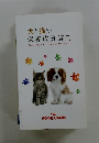 犬と猫の栄養成分辞典