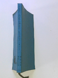 こんなことがまだわからない科学を困らす二十四のナゾ