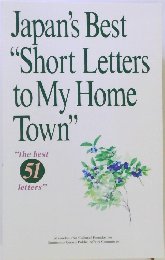 Japan's Best "Short Letters to My Home Town" 51