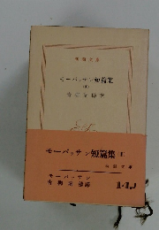  モーパッサン短篇集 3