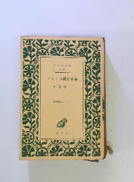 アメリカ獨立革命