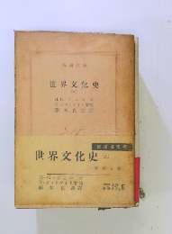 世界文化史 5 