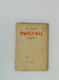 會社代古本日