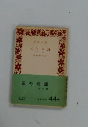 五句の酒 8 