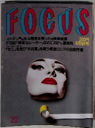 FOCUS　 6月5日号