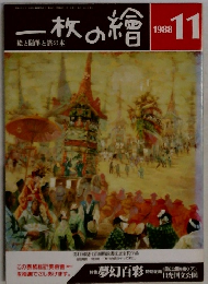一枚の繪　1988年11月号