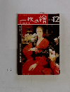 一枚の繪　1986年12号