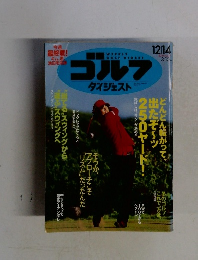 週刊ゴルフダイジェスト 2010年12月14日号