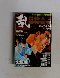 コミック乱ツインズ　2月号