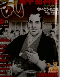 乱 　鬼平犯科帳　2006