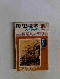 歴史読本　スペシャル'　