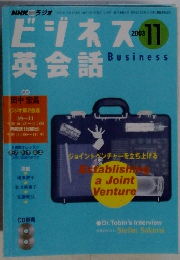 ビジネス英会話　2003　11