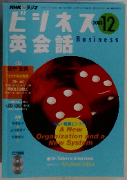 ビジネス英会話　2003　12