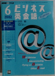 ビジネス英会話 2002　6