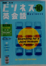 ビジネス英会話　2003年10月号