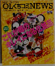 OL くちコミ NEWS