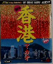 ’89　香港